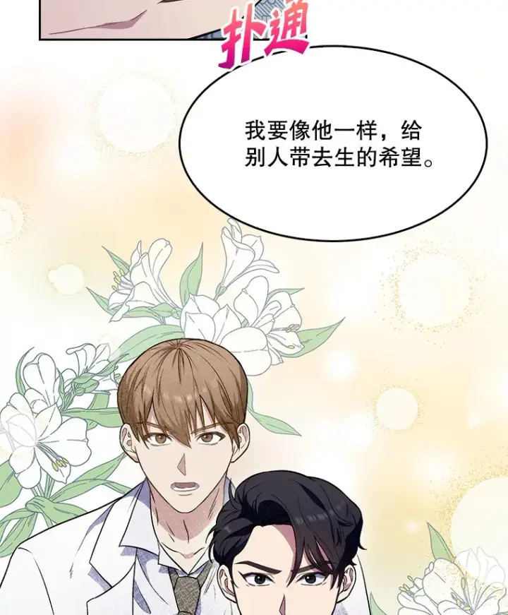 漫画《升级医生崔基石》2.接受现实第127张图