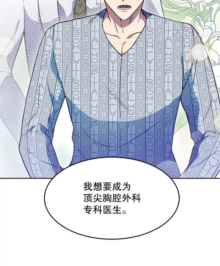 漫画《升级医生崔基石》2.接受现实第128张图