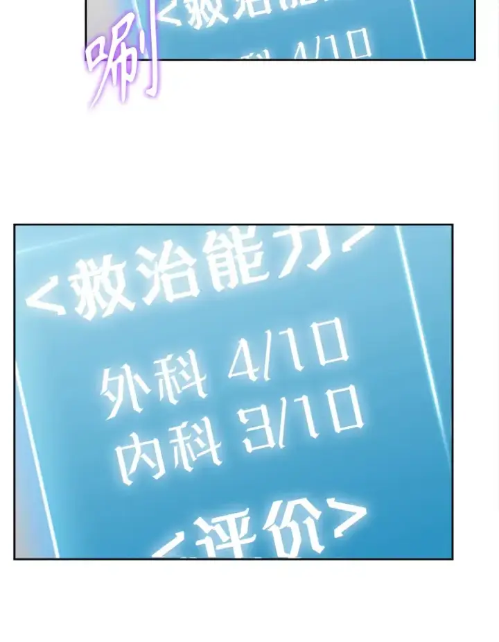 漫画《升级医生崔基石》2.接受现实第13张图