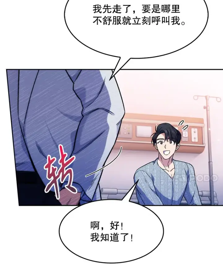漫画《升级医生崔基石》2.接受现实第131张图