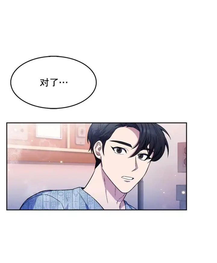漫画《升级医生崔基石》2.接受现实第132张图