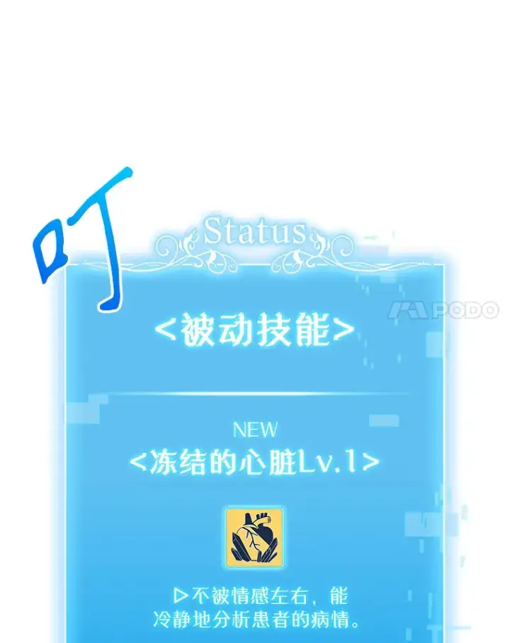 漫画《升级医生崔基石》2.接受现实第138张图