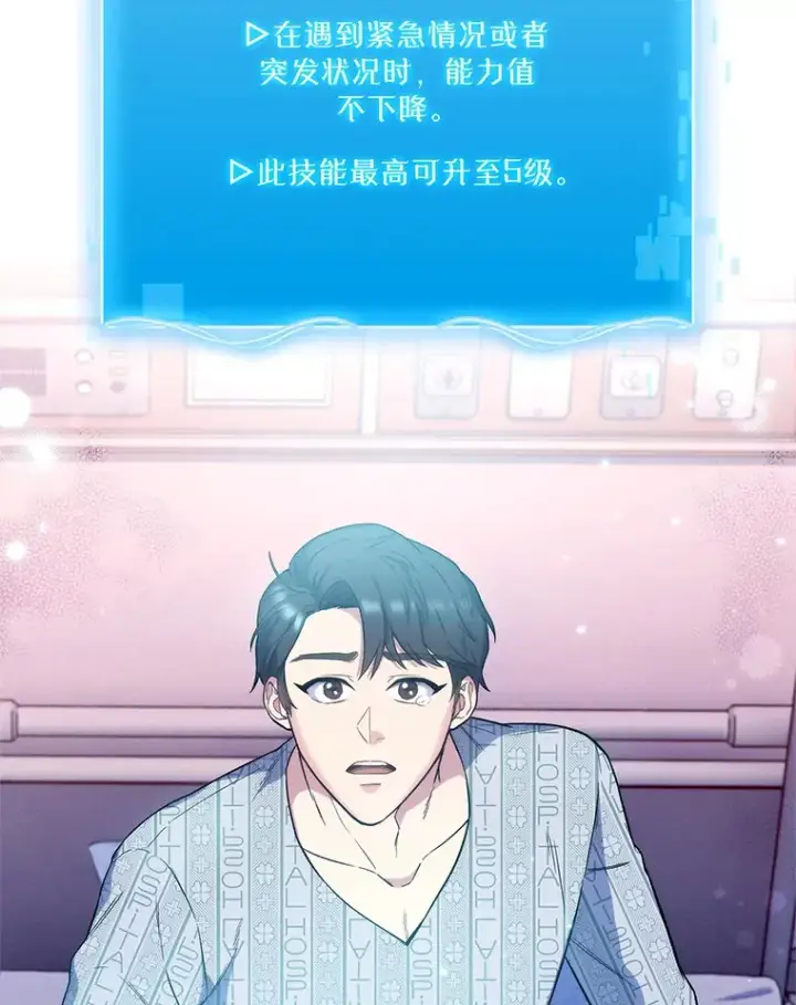 漫画《升级医生崔基石》2.接受现实第139张图