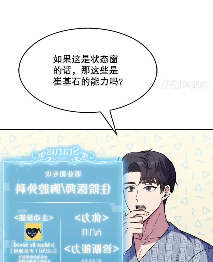 漫画《升级医生崔基石》2.接受现实第14张图