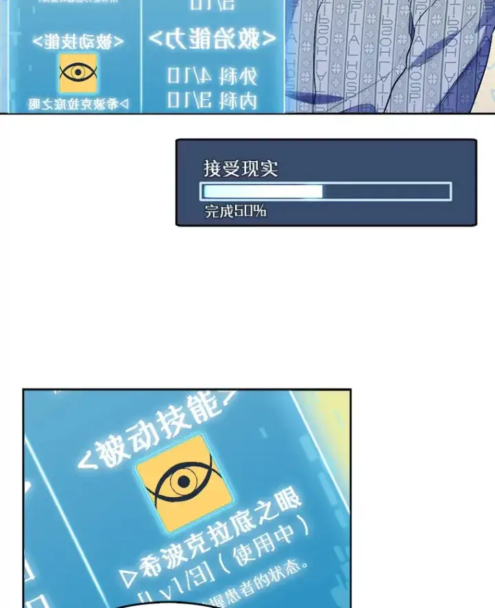 漫画《升级医生崔基石》2.接受现实第15张图