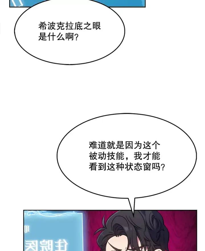 漫画《升级医生崔基石》2.接受现实第16张图