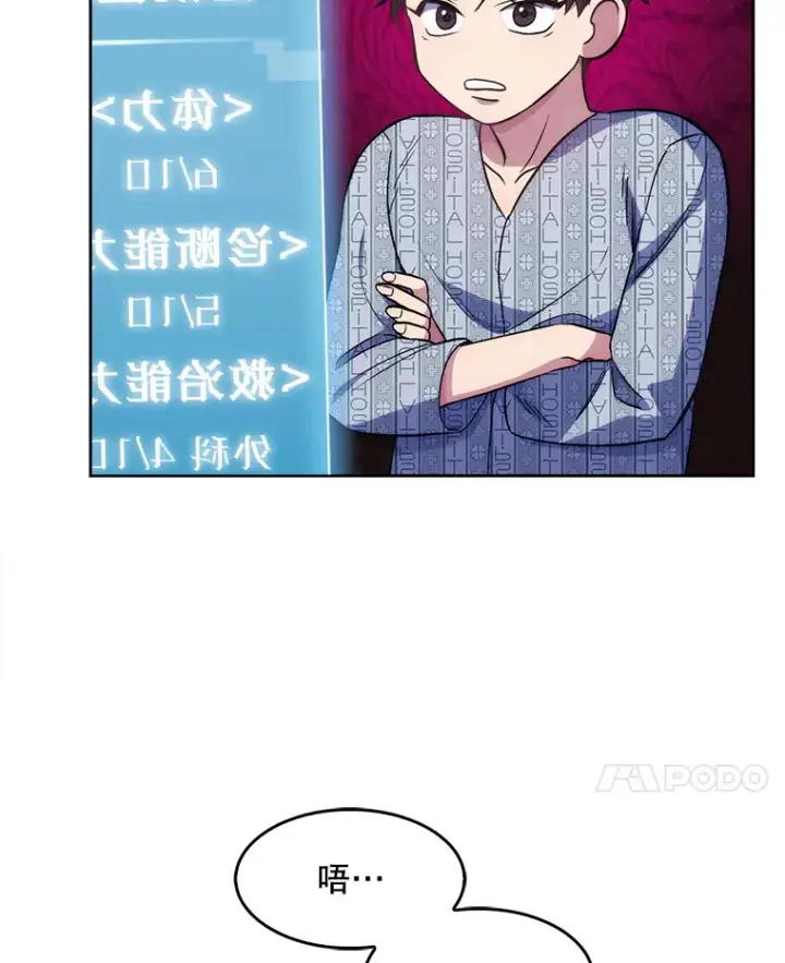 漫画《升级医生崔基石》2.接受现实第17张图