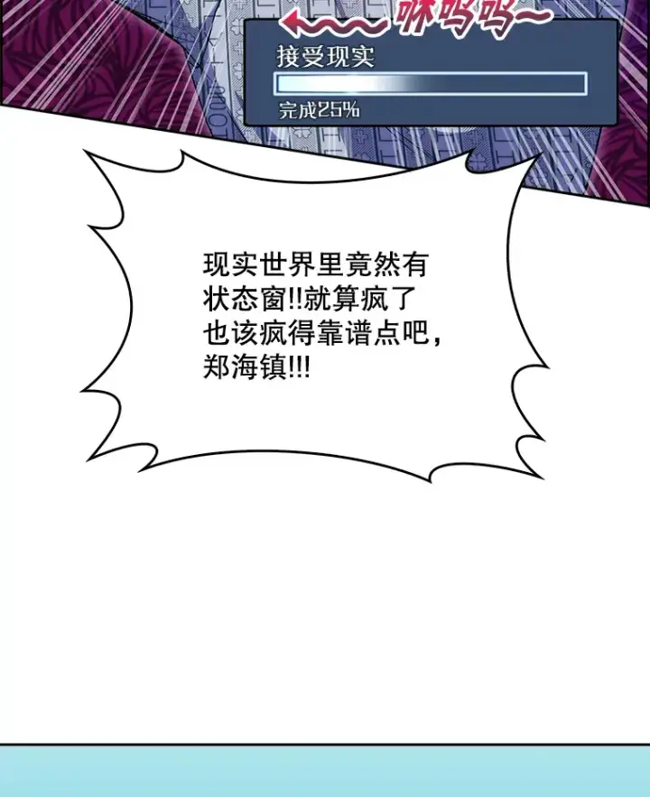 漫画《升级医生崔基石》2.接受现实第20张图