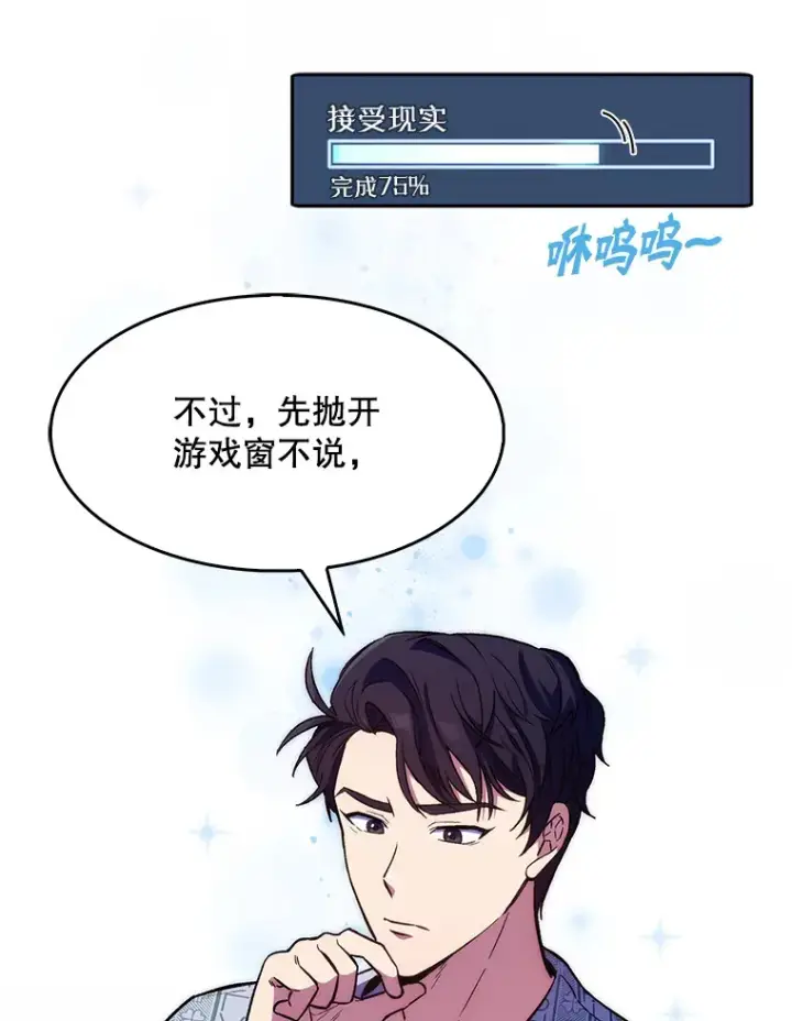漫画《升级医生崔基石》2.接受现实第22张图