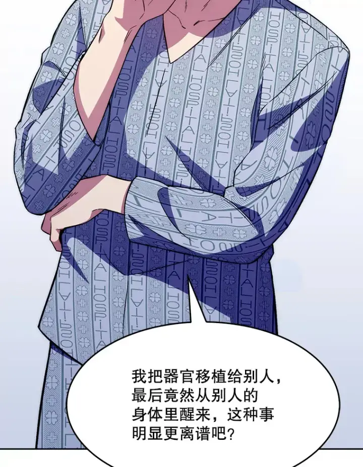 漫画《升级医生崔基石》2.接受现实第23张图