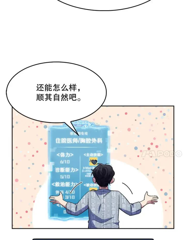 漫画《升级医生崔基石》2.接受现实第24张图