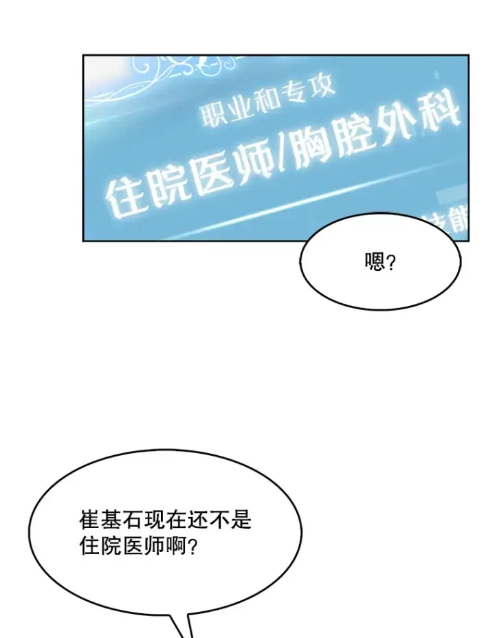 漫画《升级医生崔基石》2.接受现实第26张图