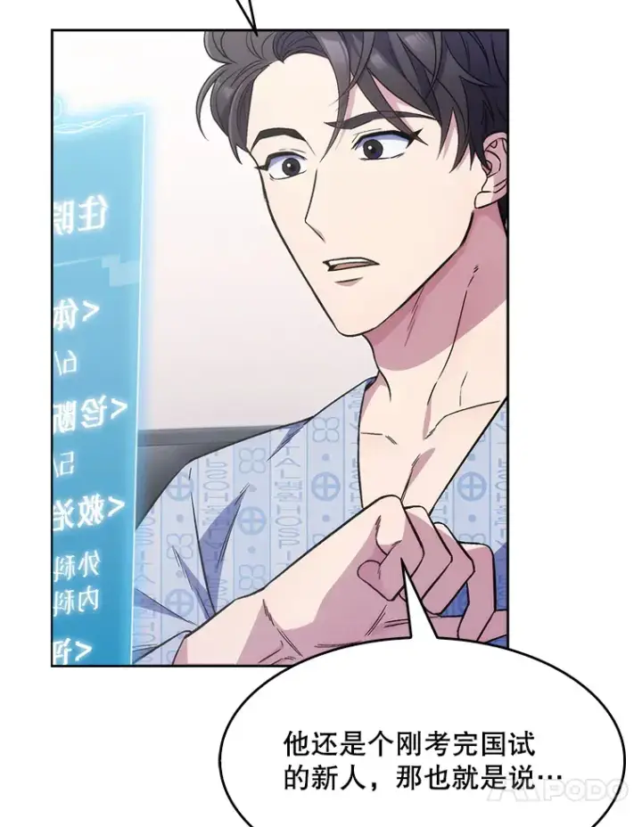 漫画《升级医生崔基石》2.接受现实第27张图