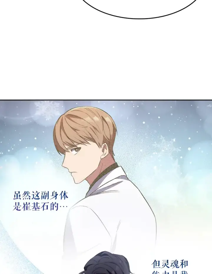 漫画《升级医生崔基石》2.接受现实第28张图