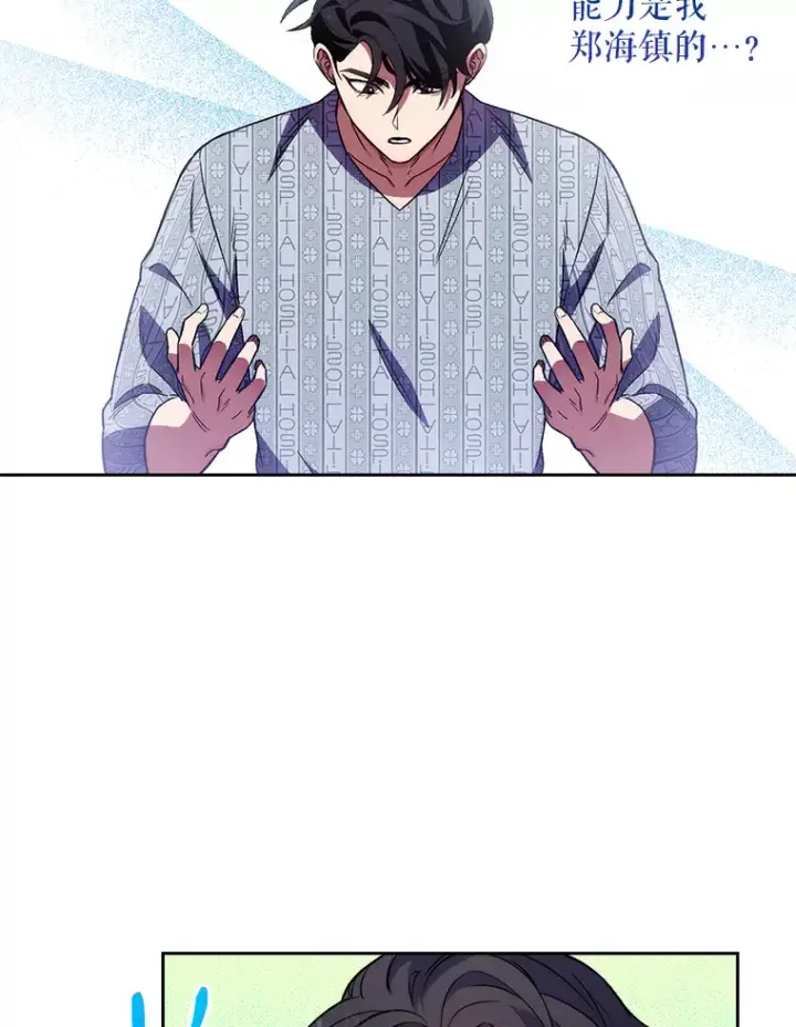漫画《升级医生崔基石》2.接受现实第29张图
