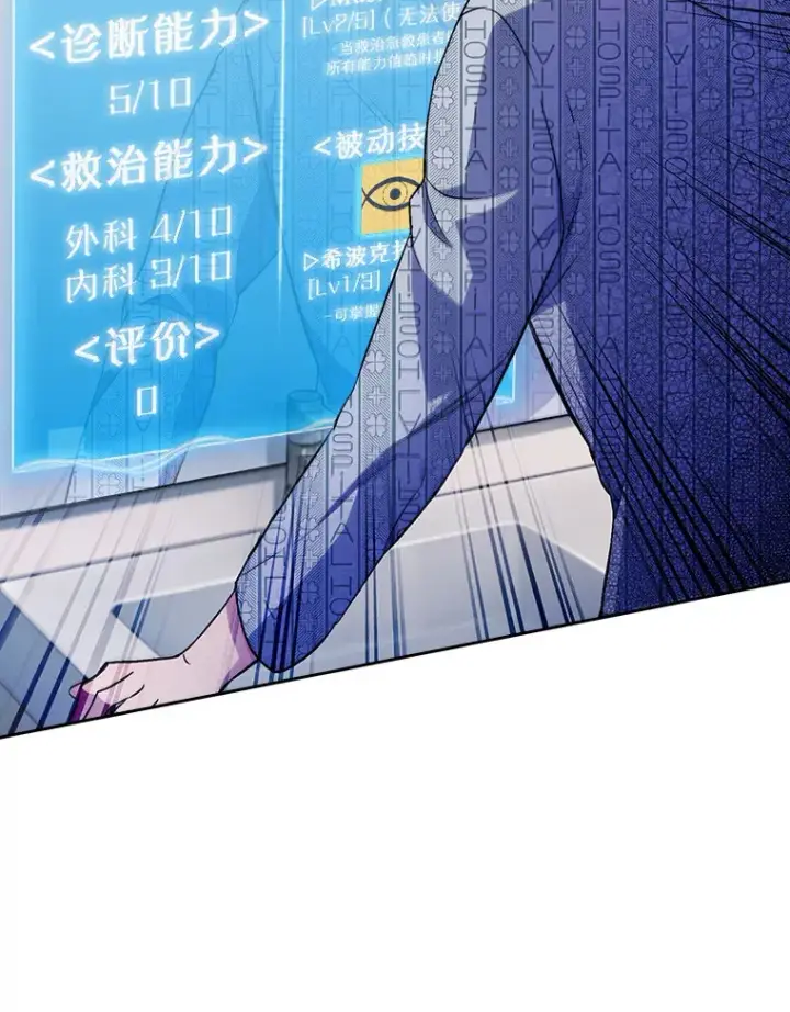 漫画《升级医生崔基石》2.接受现实第3张图