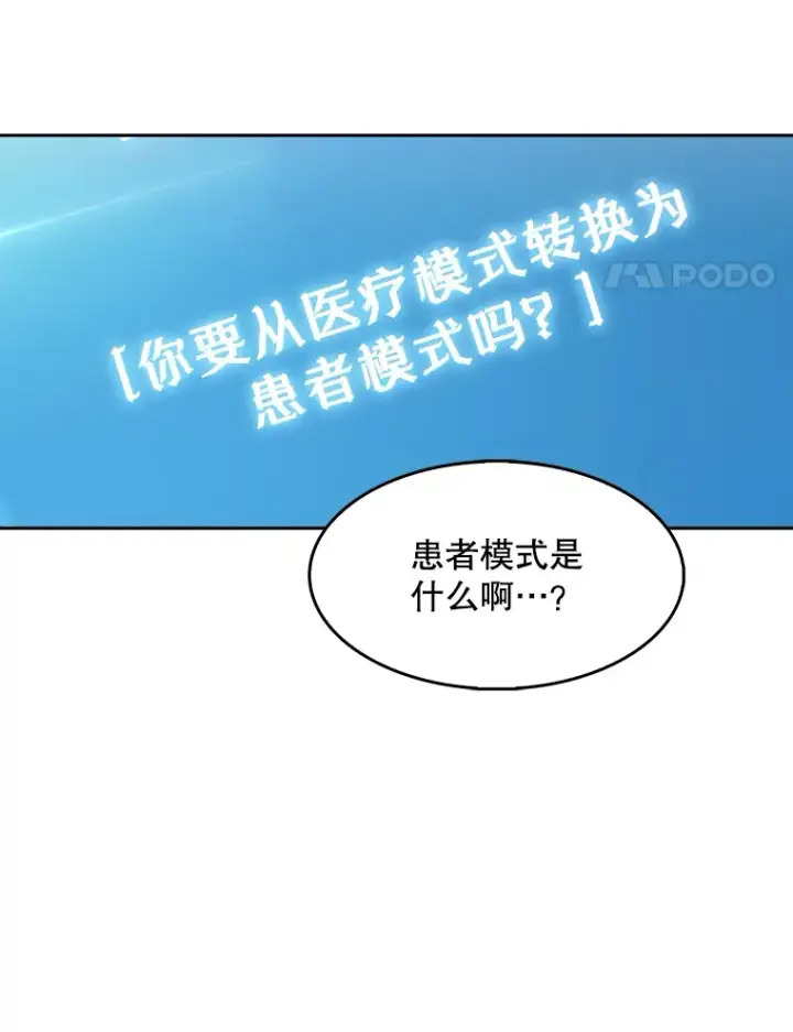 漫画《升级医生崔基石》2.接受现实第31张图