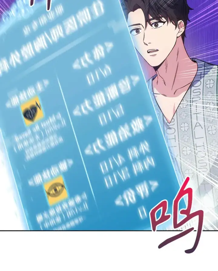 漫画《升级医生崔基石》2.接受现实第33张图