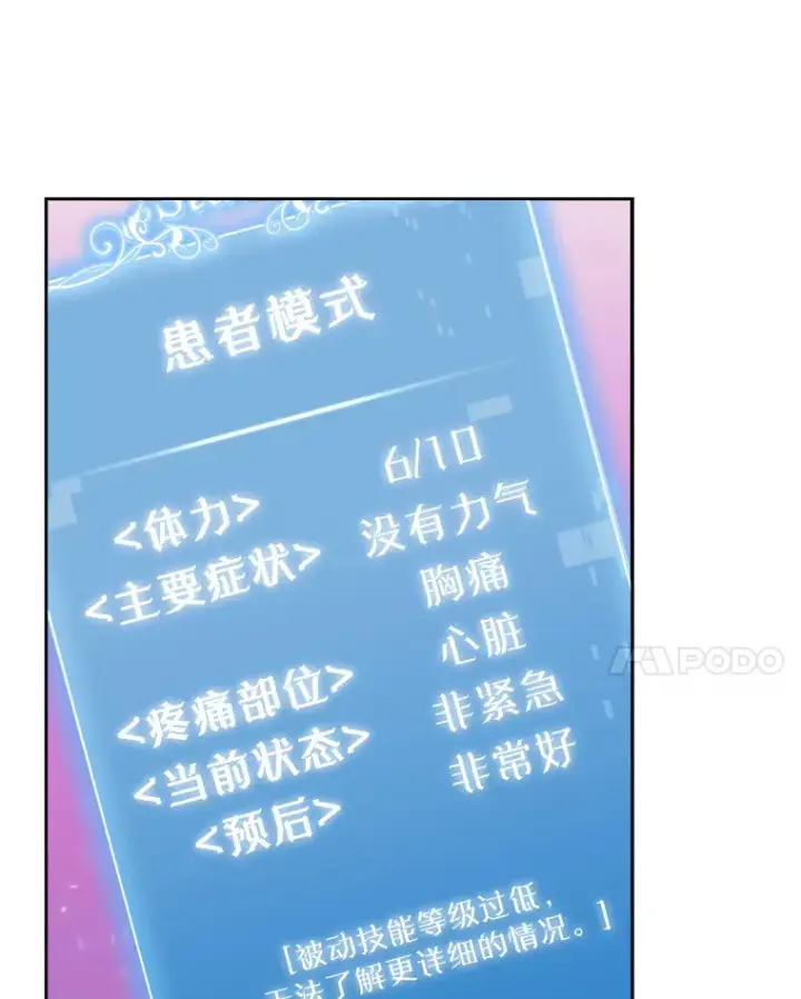 漫画《升级医生崔基石》2.接受现实第34张图