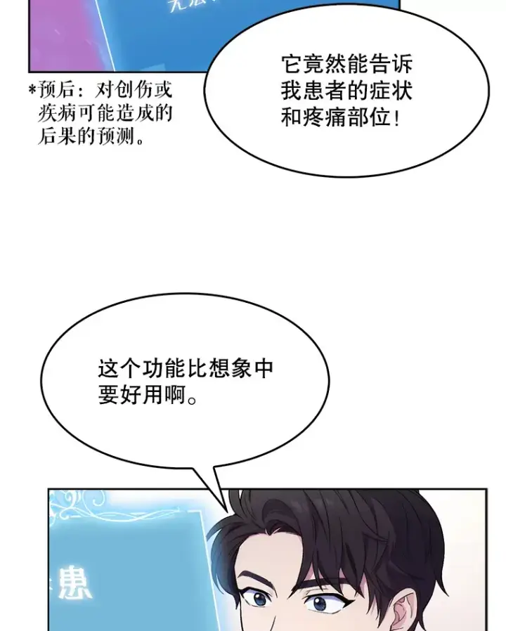 漫画《升级医生崔基石》2.接受现实第35张图