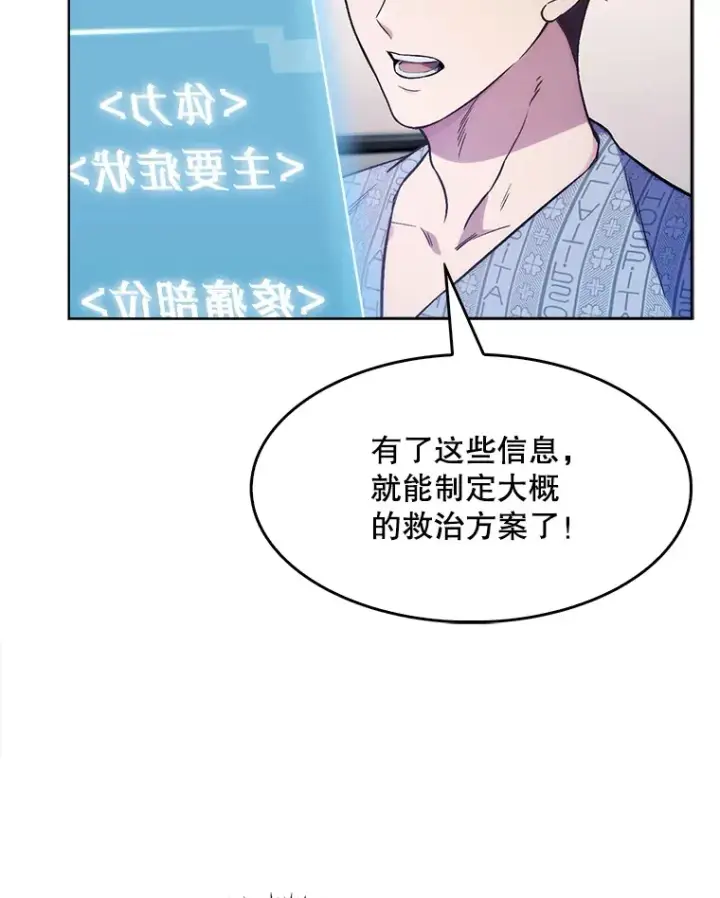 漫画《升级医生崔基石》2.接受现实第36张图