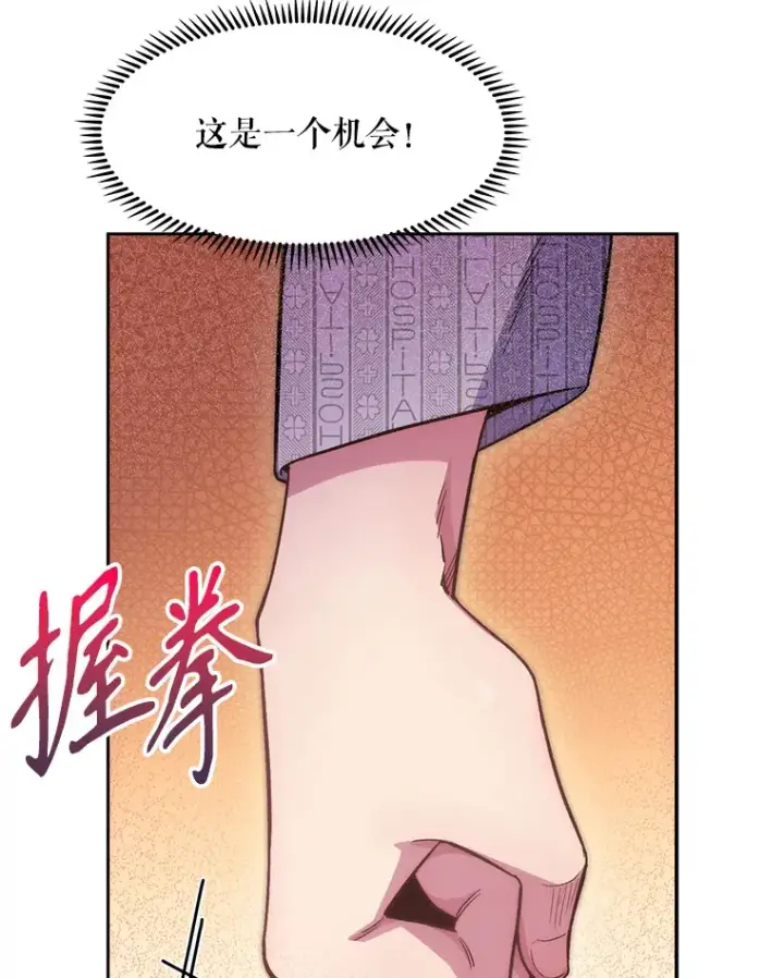 漫画《升级医生崔基石》2.接受现实第37张图