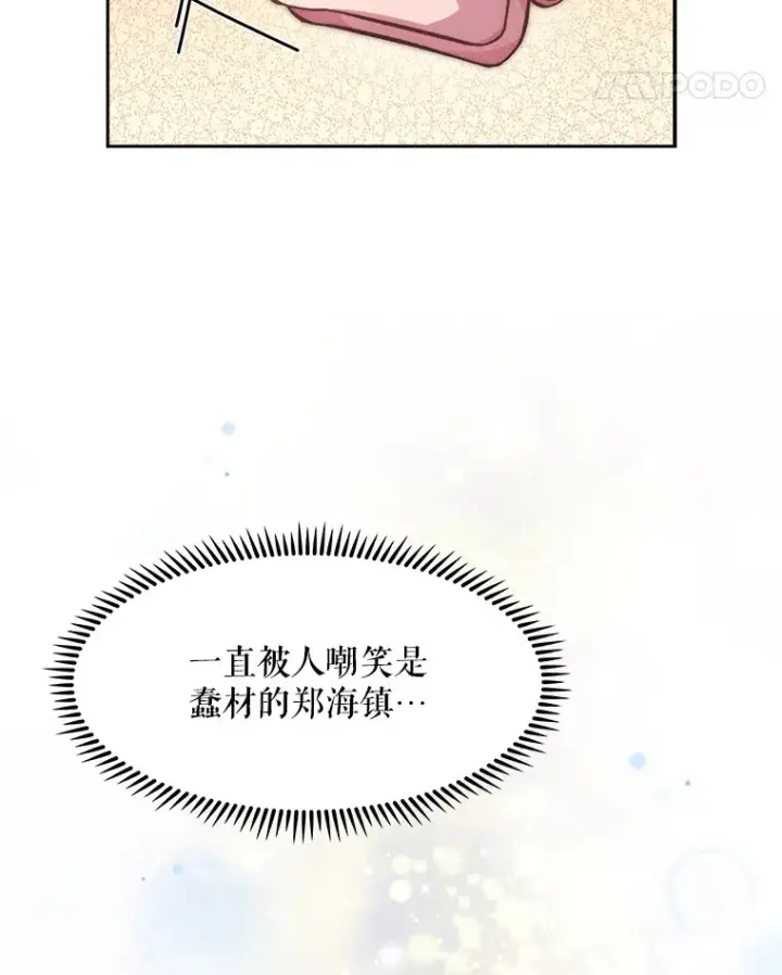 漫画《升级医生崔基石》2.接受现实第38张图