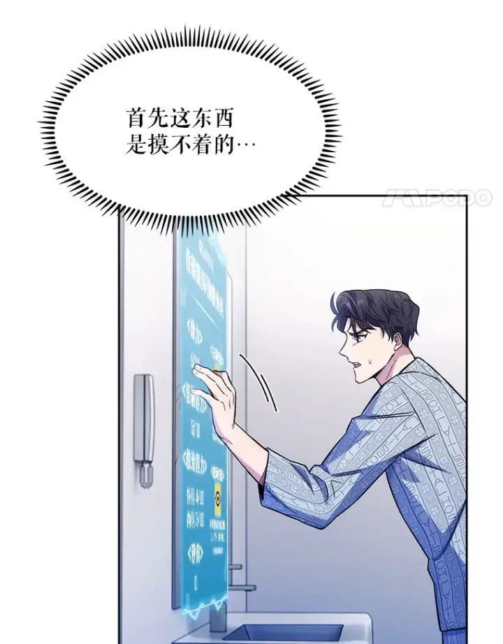 漫画《升级医生崔基石》2.接受现实第4张图