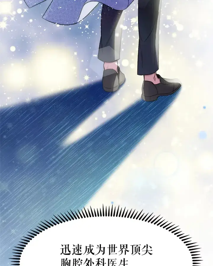 漫画《升级医生崔基石》2.接受现实第40张图