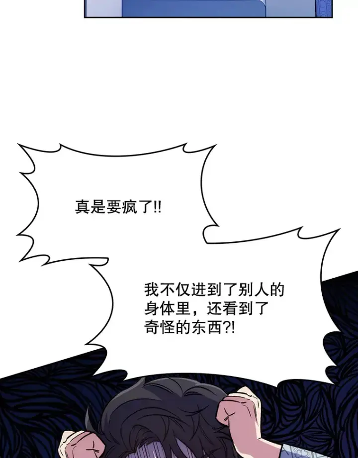 漫画《升级医生崔基石》2.接受现实第5张图
