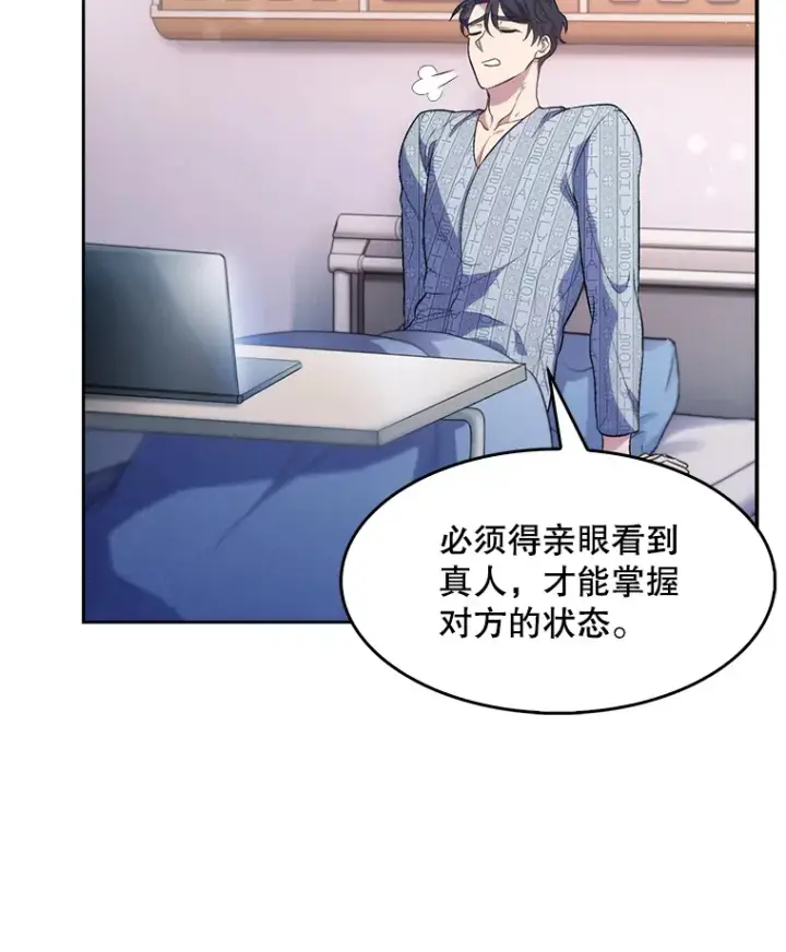 漫画《升级医生崔基石》2.接受现实第51张图