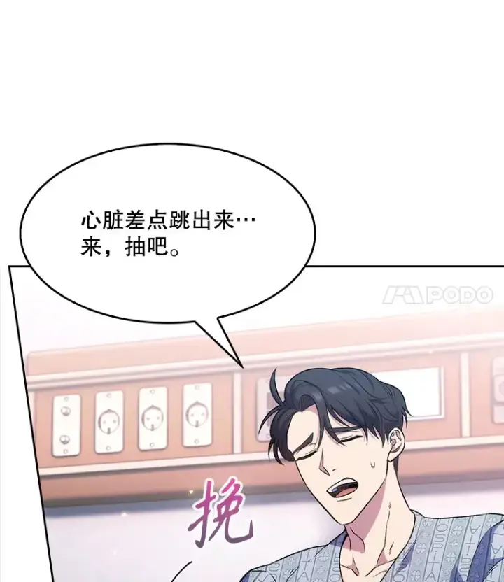 漫画《升级医生崔基石》2.接受现实第56张图