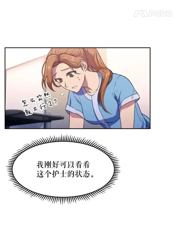 漫画《升级医生崔基石》2.接受现实第60张图