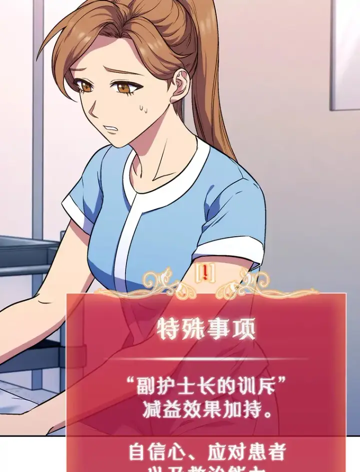漫画《升级医生崔基石》2.接受现实第62张图