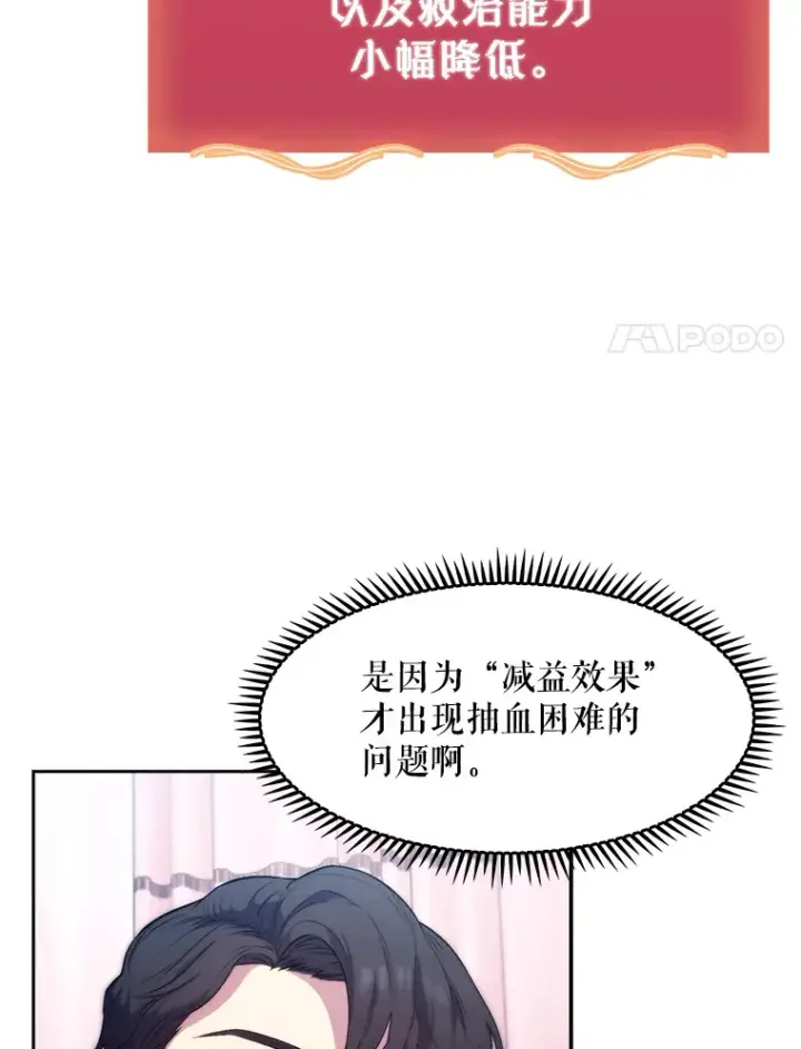 漫画《升级医生崔基石》2.接受现实第63张图