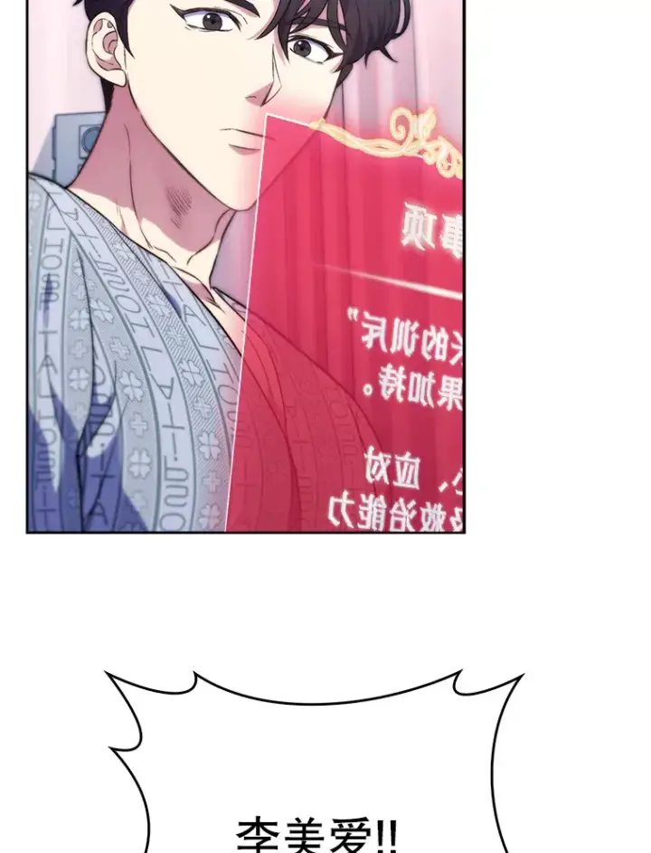 漫画《升级医生崔基石》2.接受现实第64张图