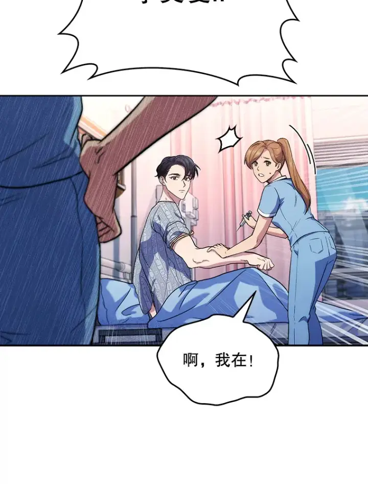 漫画《升级医生崔基石》2.接受现实第65张图