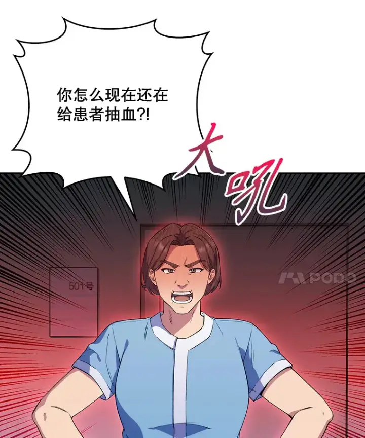 漫画《升级医生崔基石》2.接受现实第66张图