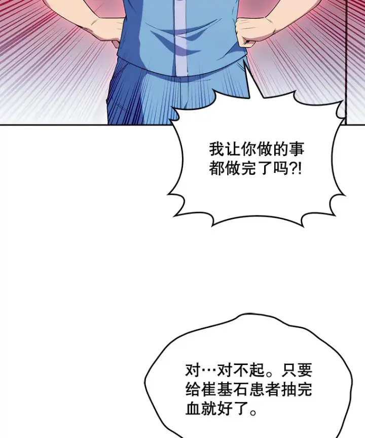 漫画《升级医生崔基石》2.接受现实第67张图