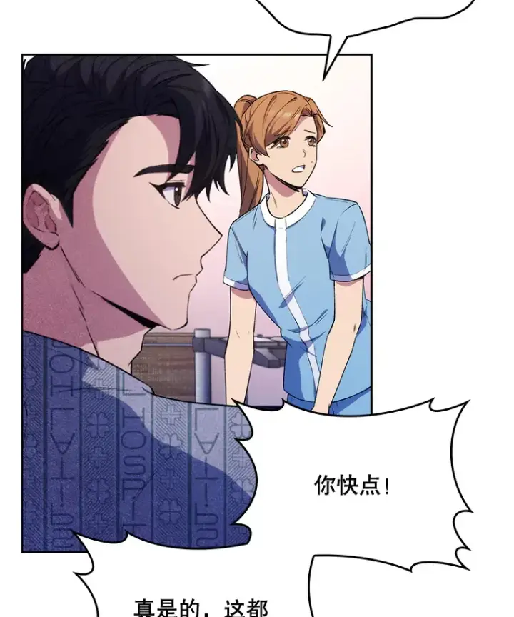 漫画《升级医生崔基石》2.接受现实第68张图