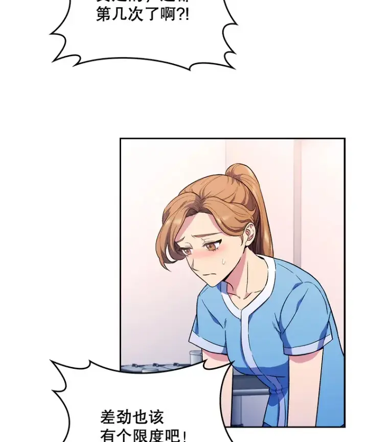 漫画《升级医生崔基石》2.接受现实第69张图