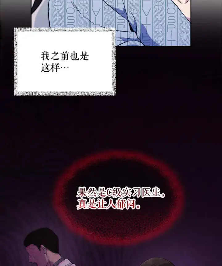 漫画《升级医生崔基石》2.接受现实第71张图