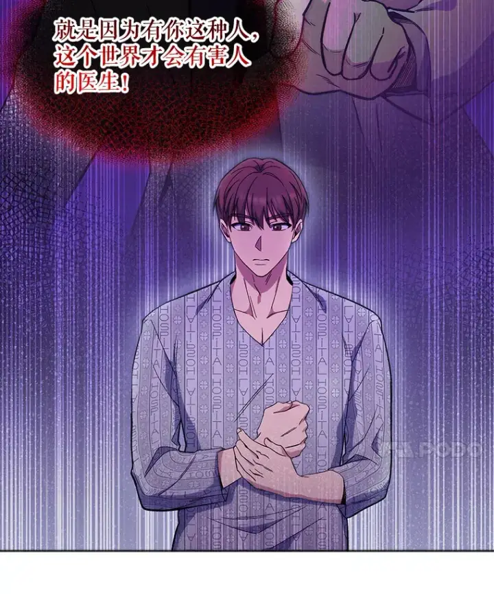 漫画《升级医生崔基石》2.接受现实第73张图