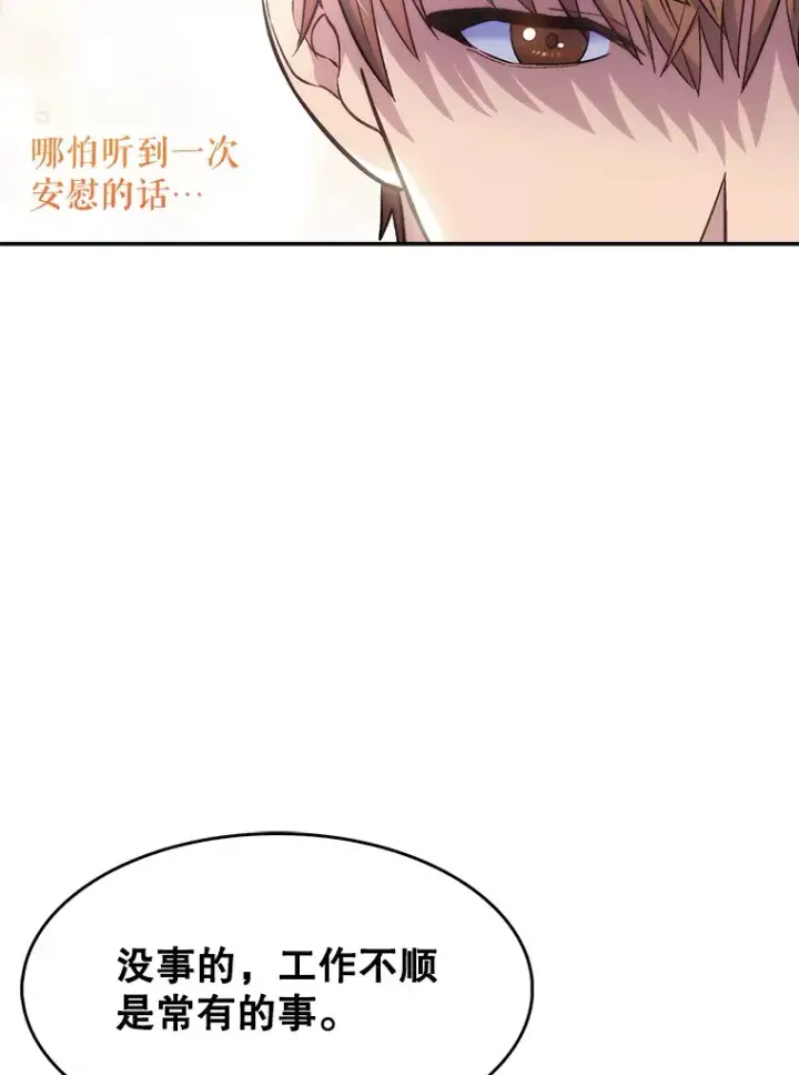漫画《升级医生崔基石》2.接受现实第75张图