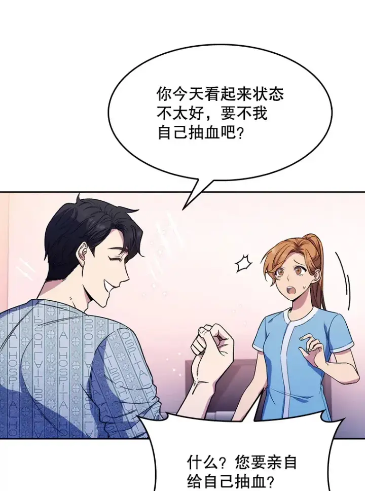 漫画《升级医生崔基石》2.接受现实第77张图