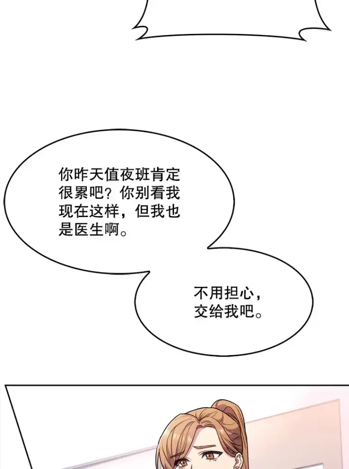 漫画《升级医生崔基石》2.接受现实第78张图