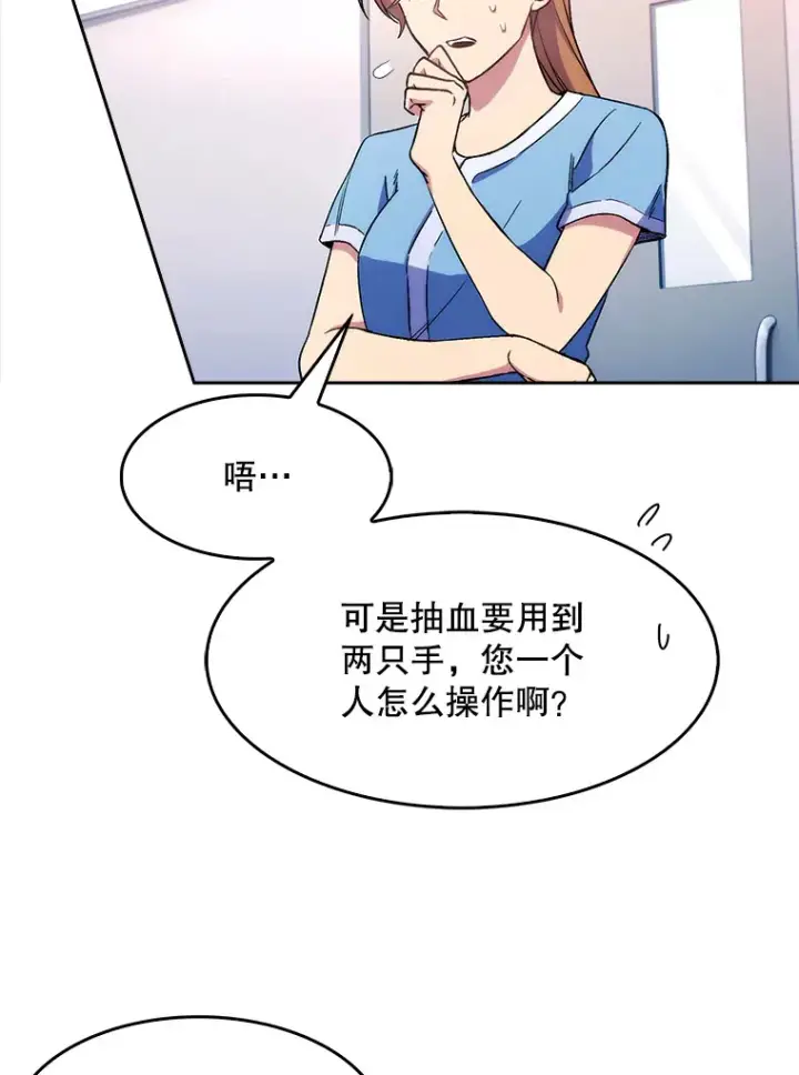 漫画《升级医生崔基石》2.接受现实第79张图