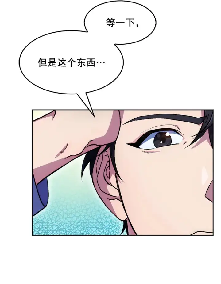 漫画《升级医生崔基石》2.接受现实第8张图