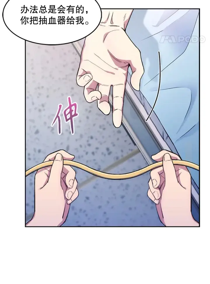 漫画《升级医生崔基石》2.接受现实第80张图