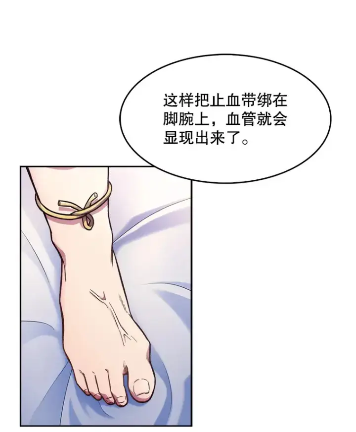 漫画《升级医生崔基石》2.接受现实第81张图